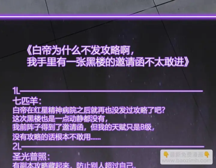 《全民末日：我，病毒君王》第96话 X总部，巨型宠物蟒！图9