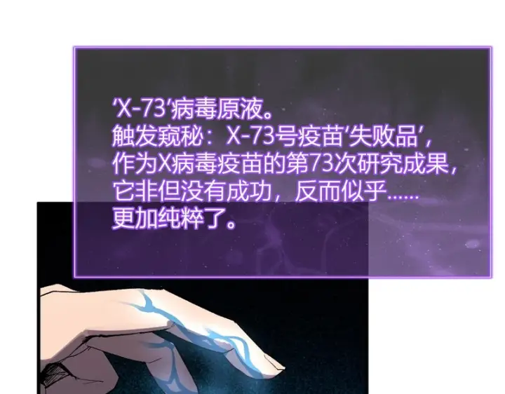 《全民末日：我，病毒君王》第96话 X总部，巨型宠物蟒！图99