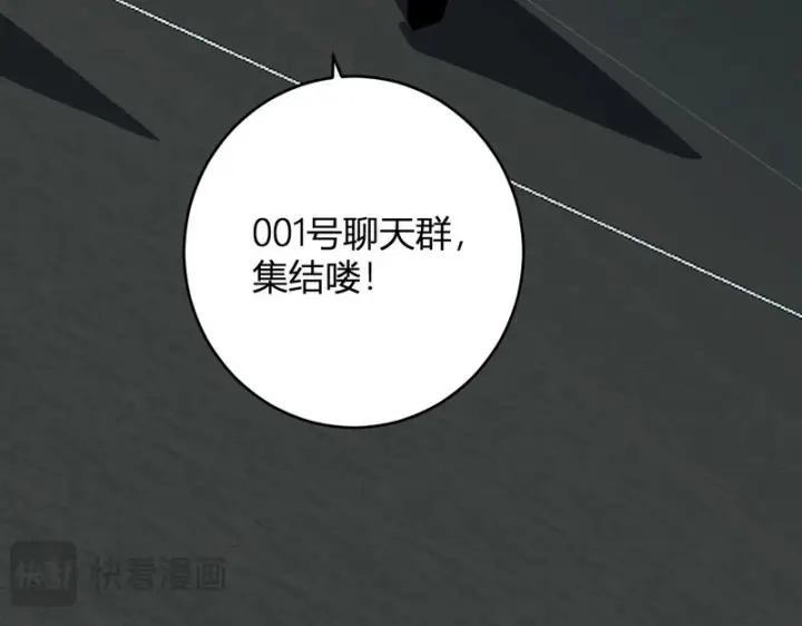 《全民末日：我，病毒君王》第97话 001聊天群，集结图105