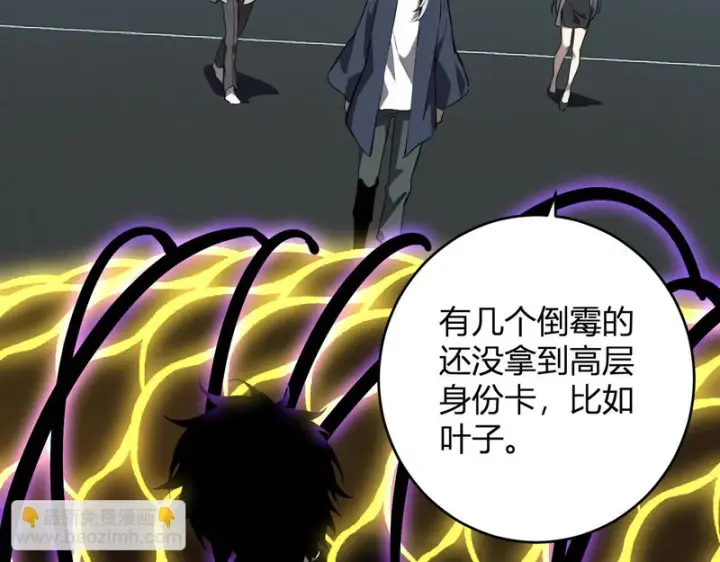 《全民末日：我，病毒君王》第97话 001聊天群，集结图107
