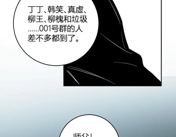 《全民末日：我，病毒君王》第97话 001聊天群，集结图110