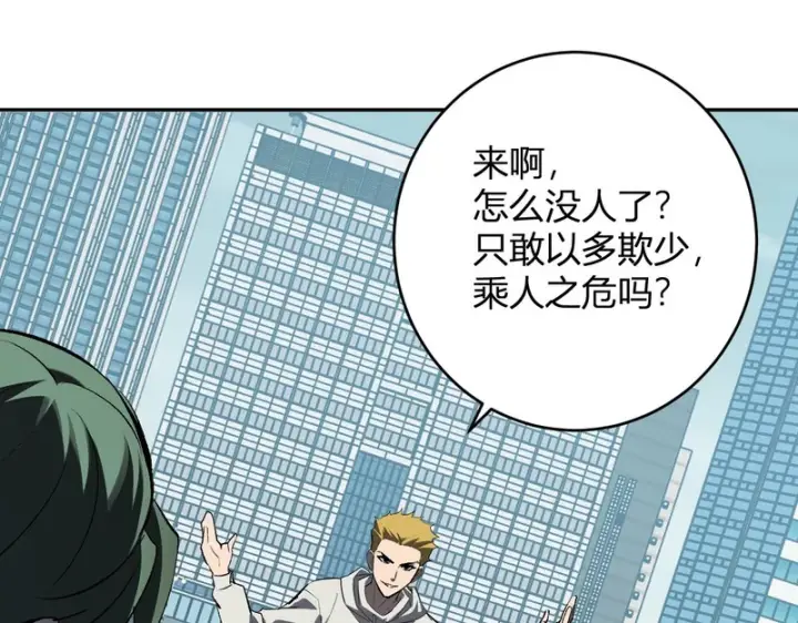 《全民末日：我，病毒君王》第97话 001聊天群，集结图115