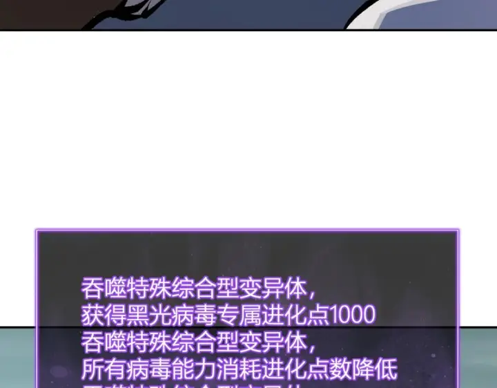 《全民末日：我，病毒君王》第97话 001聊天群，集结图118