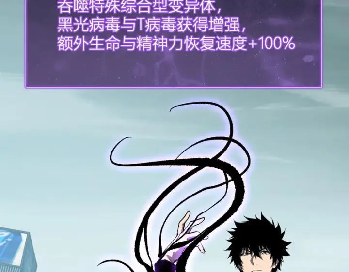 《全民末日：我，病毒君王》第97话 001聊天群，集结图119