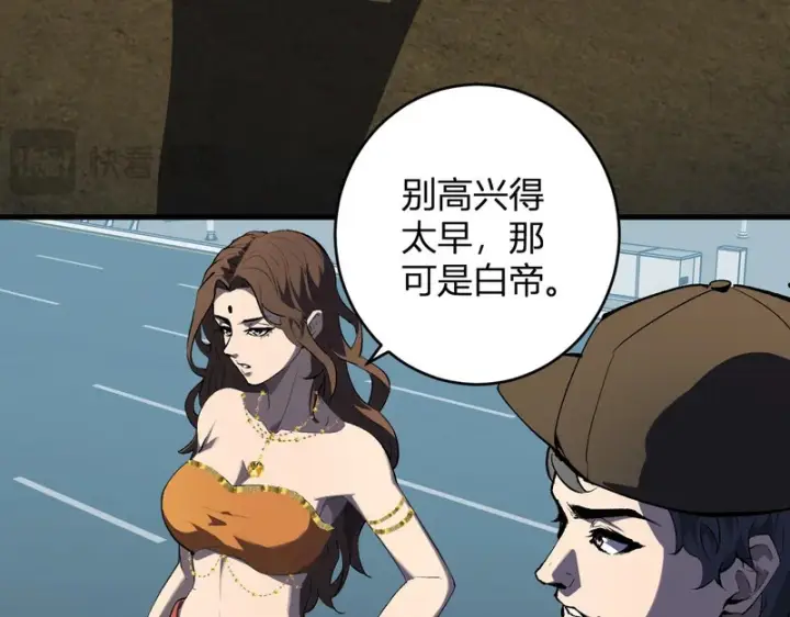 《全民末日：我，病毒君王》第97话 001聊天群，集结图28