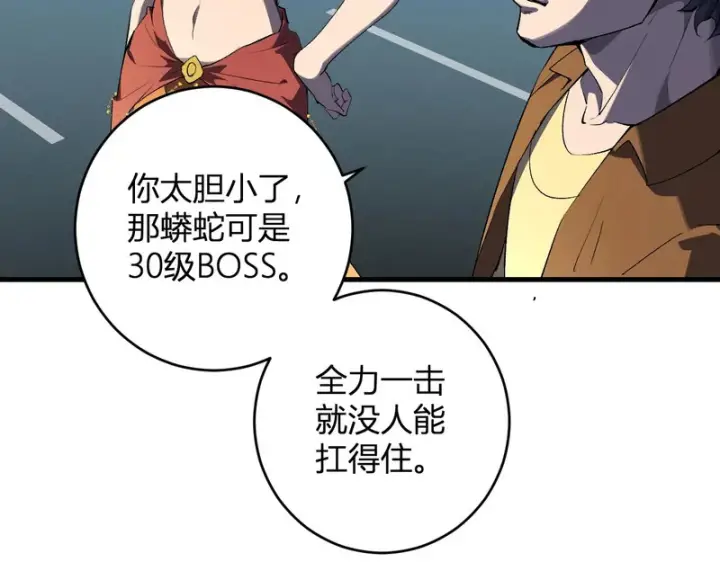 《全民末日：我，病毒君王》第97话 001聊天群，集结图29