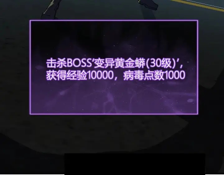 《全民末日：我，病毒君王》第97话 001聊天群，集结图42