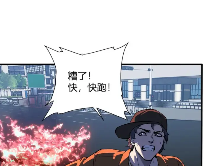 《全民末日：我，病毒君王》第97话 001聊天群，集结图54