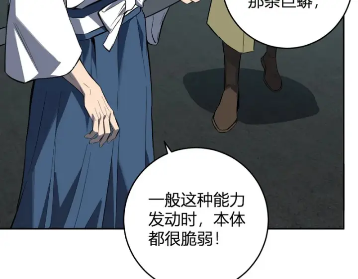 《全民末日：我，病毒君王》第97话 001聊天群，集结图72