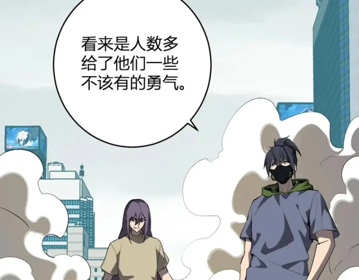 《全民末日：我，病毒君王》第97话 001聊天群，集结图96