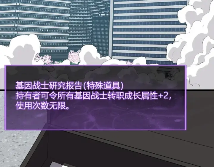 《全民末日：我，病毒君王》第98话 安东尼的千变之力！图44