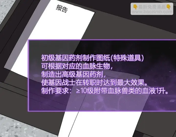 《全民末日：我，病毒君王》第98话 安东尼的千变之力！图45