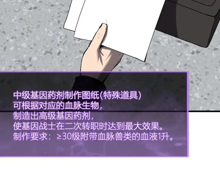 《全民末日：我，病毒君王》第98话 安东尼的千变之力！图46