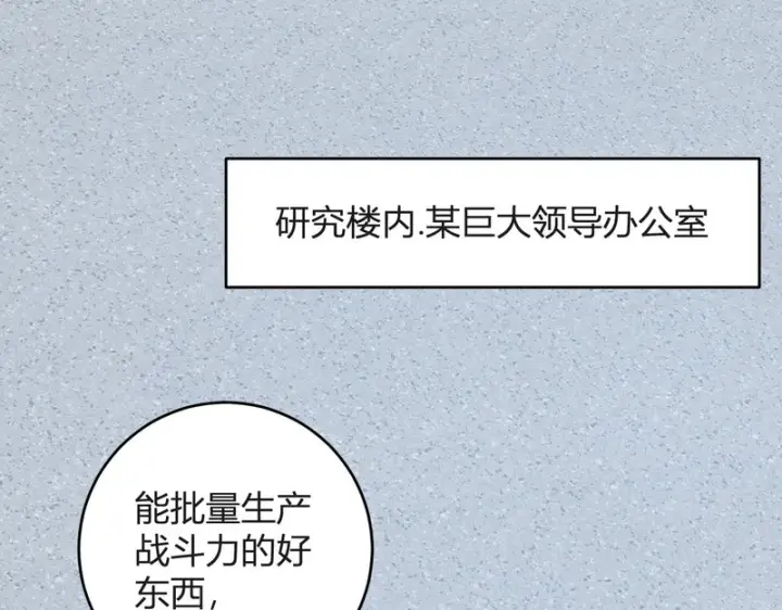 《全民末日：我，病毒君王》第98话 安东尼的千变之力！图47