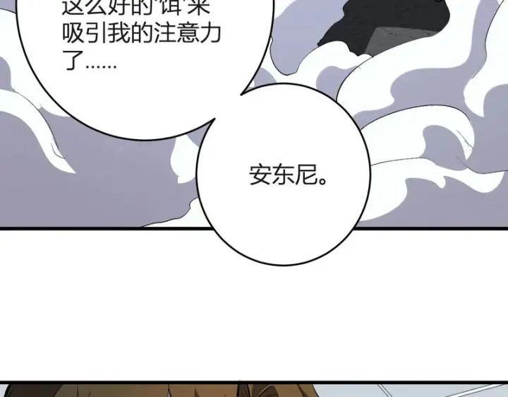 《全民末日：我，病毒君王》第98话 安东尼的千变之力！图96