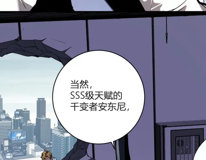 《全民末日：我，病毒君王》第98话 安东尼的千变之力！图98
