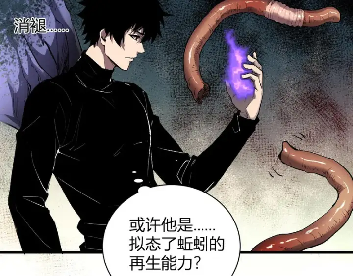 《全民末日：我，病毒君王》第99话 ‘分赃大会’与小记者图10