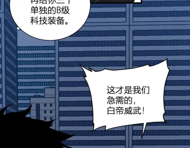 《全民末日：我，病毒君王》第99话 ‘分赃大会’与小记者图101