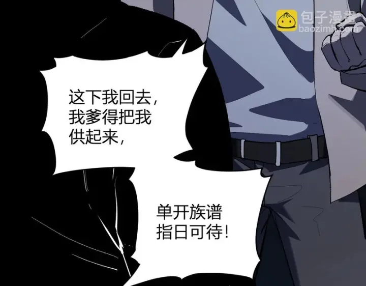 《全民末日：我，病毒君王》第99话 ‘分赃大会’与小记者图103