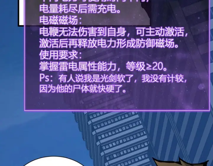 《全民末日：我，病毒君王》第99话 ‘分赃大会’与小记者图109