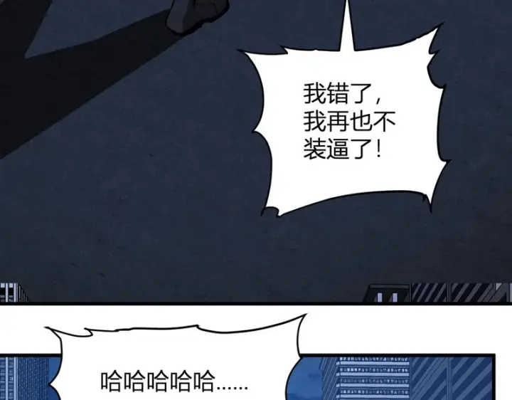《全民末日：我，病毒君王》第99话 ‘分赃大会’与小记者图116