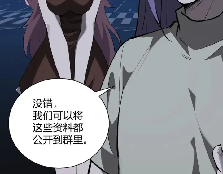 《全民末日：我，病毒君王》第99话 ‘分赃大会’与小记者图120
