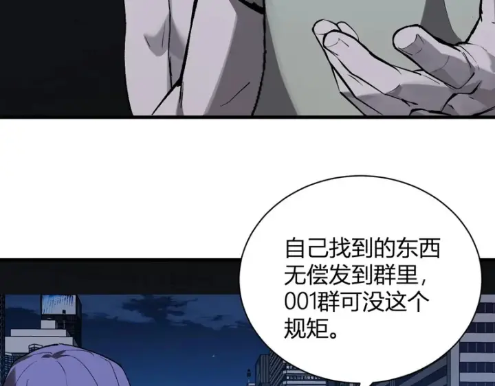 《全民末日：我，病毒君王》第99话 ‘分赃大会’与小记者图121