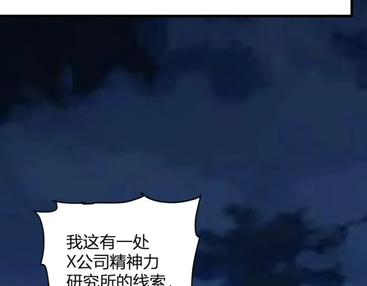 《全民末日：我，病毒君王》第99话 ‘分赃大会’与小记者图127