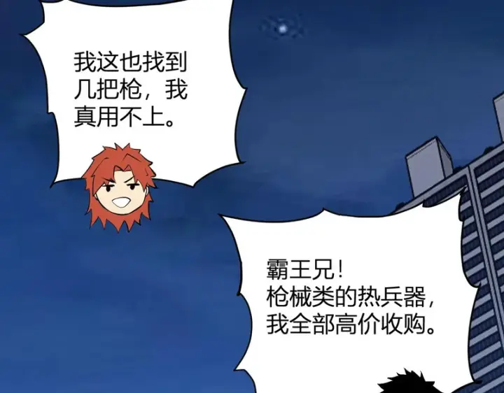 《全民末日：我，病毒君王》第99话 ‘分赃大会’与小记者图129