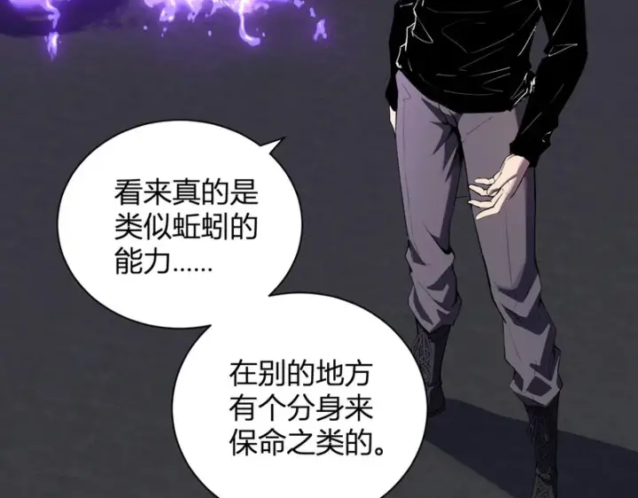 《全民末日：我，病毒君王》第99话 ‘分赃大会’与小记者图19