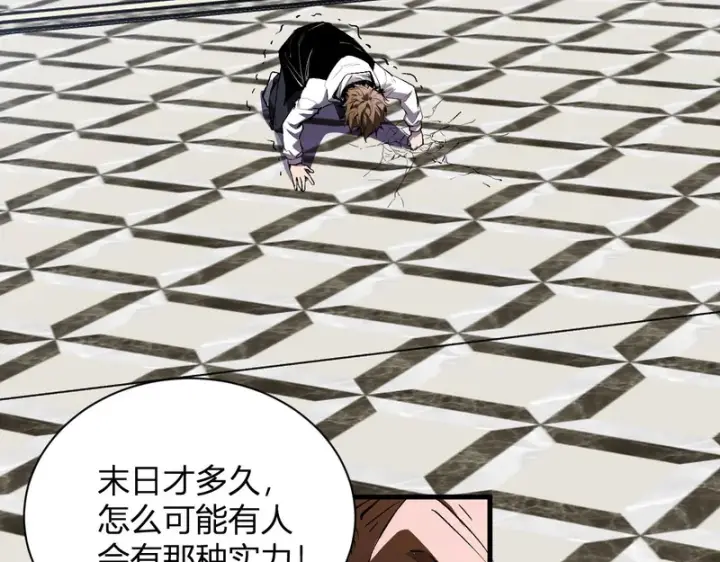 《全民末日：我，病毒君王》第99话 ‘分赃大会’与小记者图24