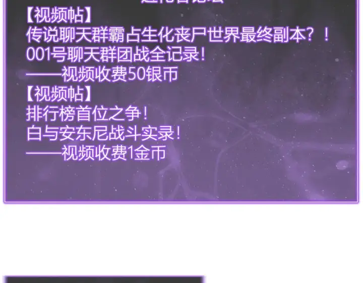 《全民末日：我，病毒君王》第99话 ‘分赃大会’与小记者图36