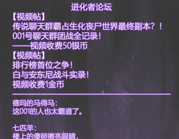 《全民末日：我，病毒君王》第99话 ‘分赃大会’与小记者图38