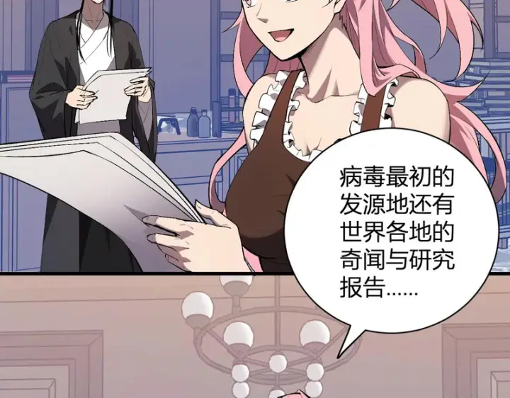 《全民末日：我，病毒君王》第99话 ‘分赃大会’与小记者图46