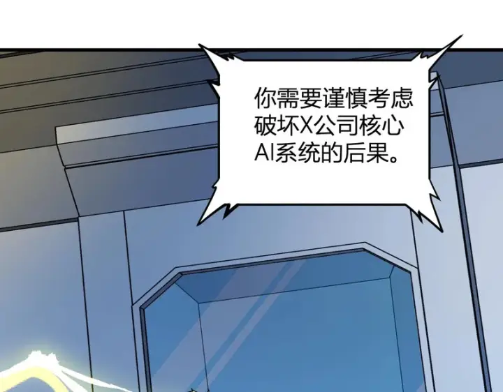 《全民末日：我，病毒君王》第99话 ‘分赃大会’与小记者图57