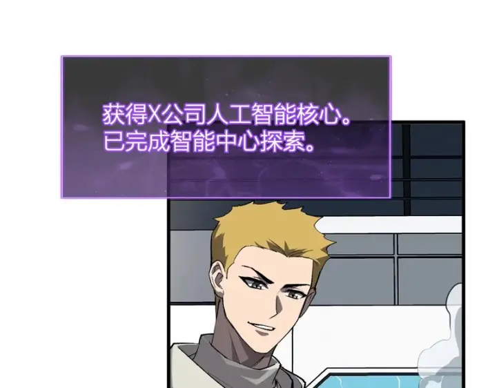 《全民末日：我，病毒君王》第99话 ‘分赃大会’与小记者图63