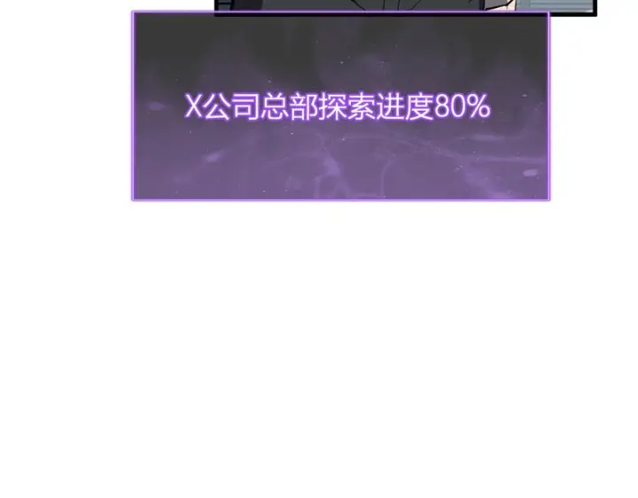 《全民末日：我，病毒君王》第99话 ‘分赃大会’与小记者图65