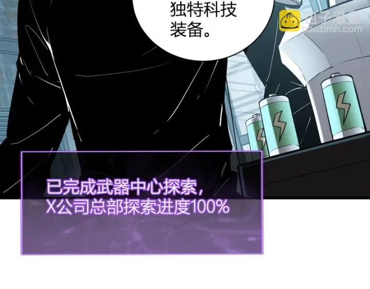 《全民末日：我，病毒君王》第99话 ‘分赃大会’与小记者图71