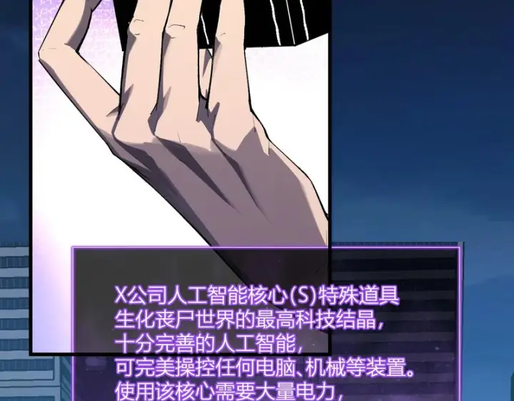 《全民末日：我，病毒君王》第99话 ‘分赃大会’与小记者图84