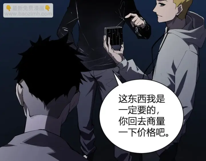 《全民末日：我，病毒君王》第99话 ‘分赃大会’与小记者图93