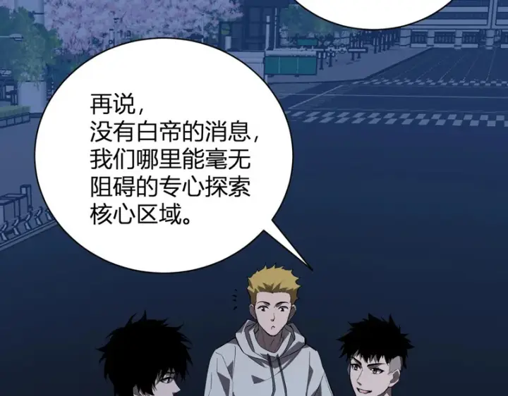 《全民末日：我，病毒君王》第99话 ‘分赃大会’与小记者图96