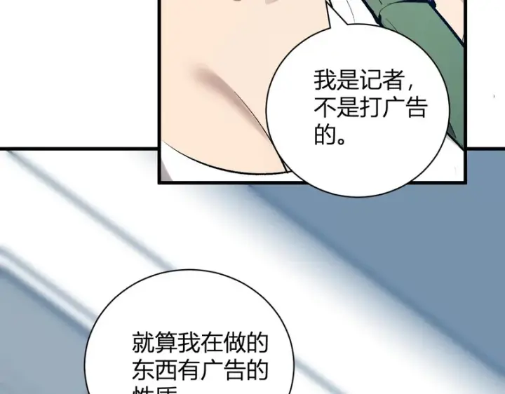 《全民末日：我，病毒君王》第100话 生产线创建！小记者的广告图104