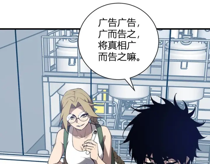 《全民末日：我，病毒君王》第100话 生产线创建！小记者的广告图109