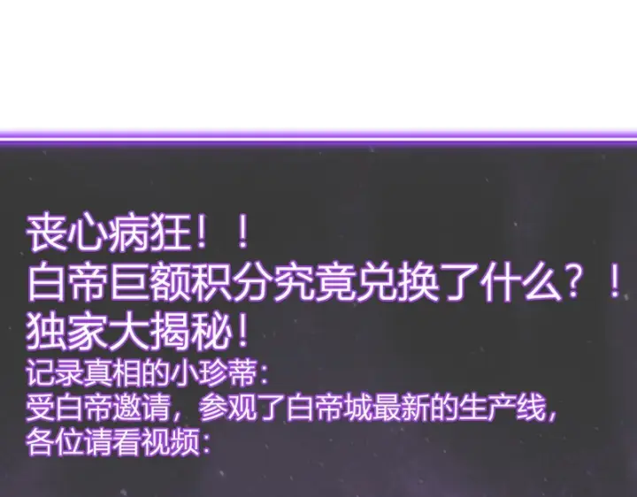 《全民末日：我，病毒君王》第100话 生产线创建！小记者的广告图129