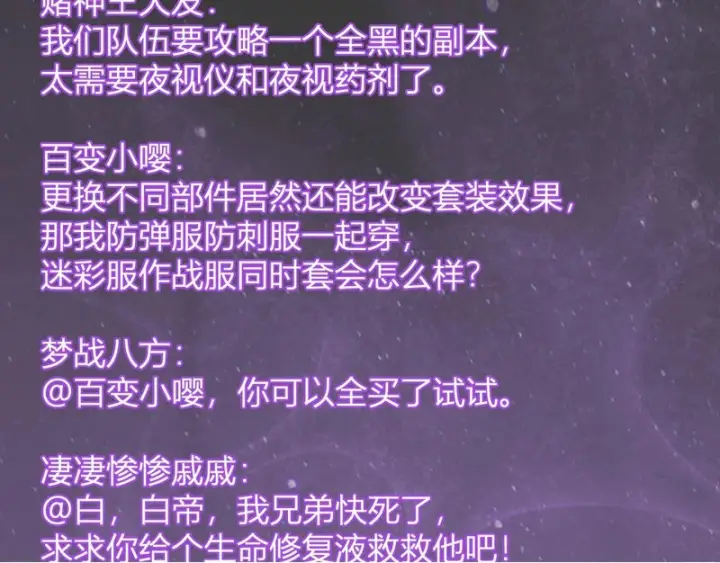 《全民末日：我，病毒君王》第100话 生产线创建！小记者的广告图132