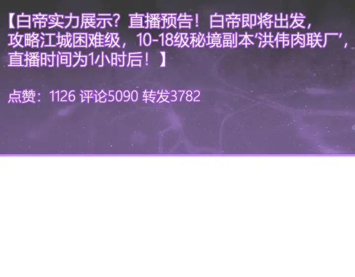 《全民末日：我，病毒君王》第100话 生产线创建！小记者的广告图136