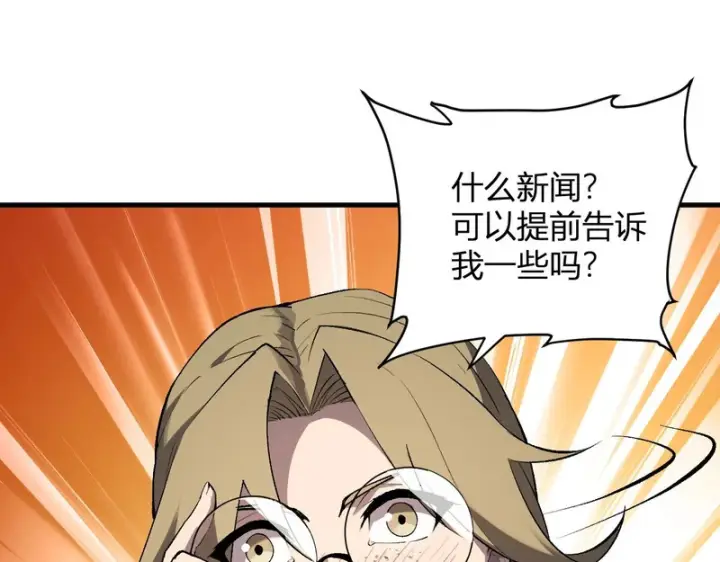 《全民末日：我，病毒君王》第100话 生产线创建！小记者的广告图27