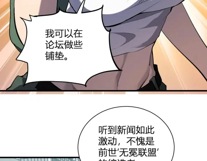 《全民末日：我，病毒君王》第100话 生产线创建！小记者的广告图29