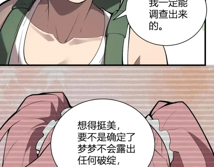 《全民末日：我，病毒君王》第100话 生产线创建！小记者的广告图56