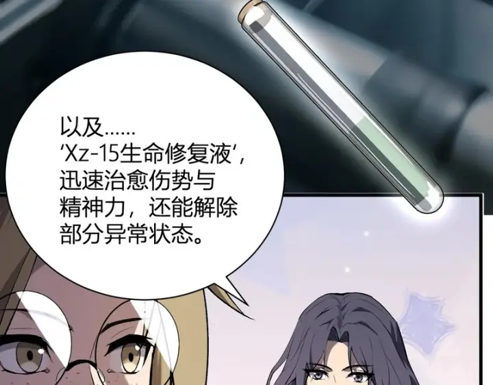 《全民末日：我，病毒君王》第100话 生产线创建！小记者的广告图91